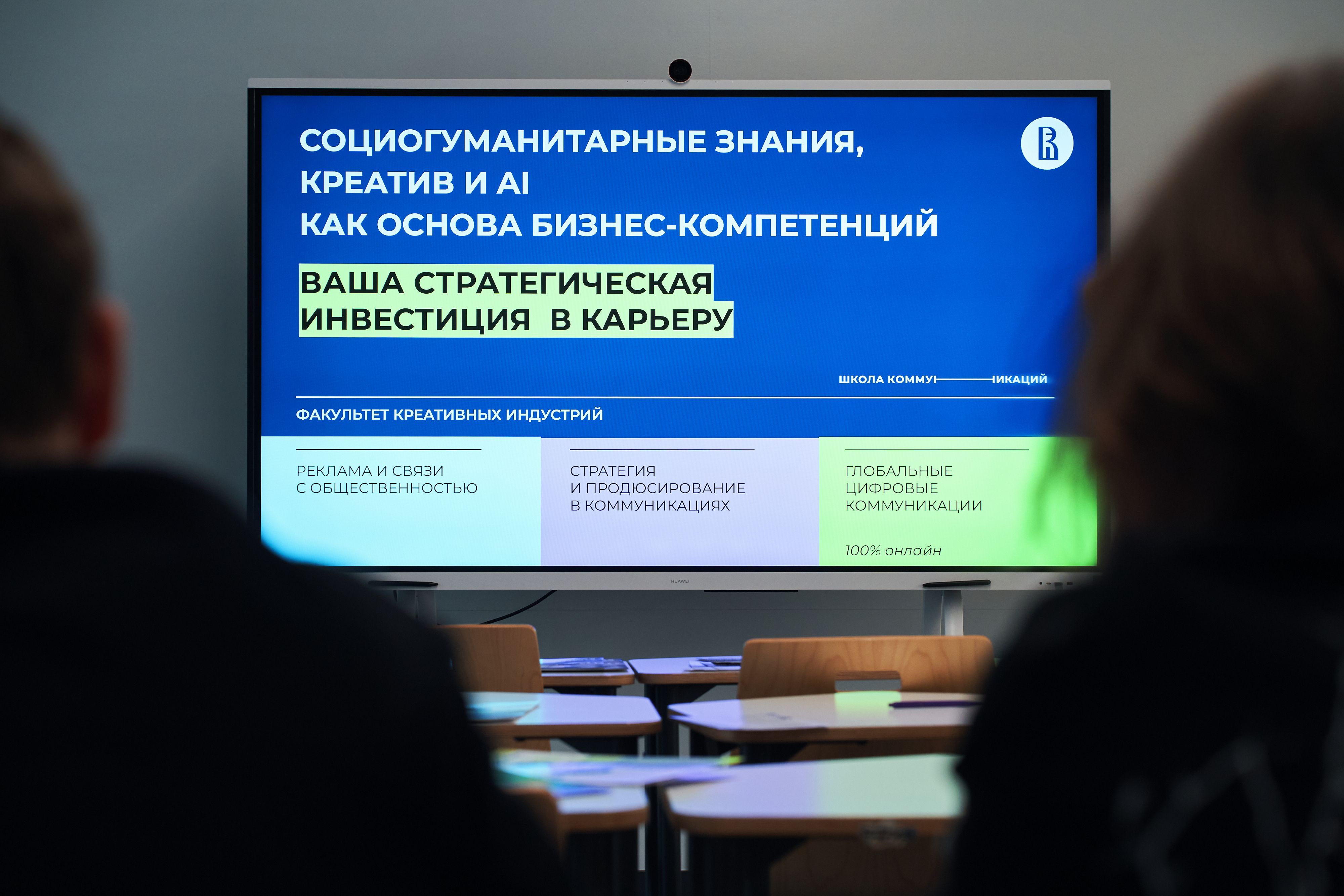 Встреча с университетами